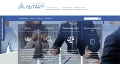 Desktop Screenshot of opc-altair.ru