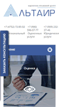 Mobile Screenshot of opc-altair.ru